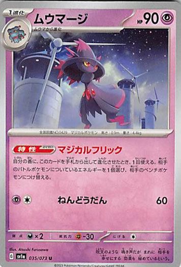 ☆ムウマージ 4枚セット ポケモン - メルカリ