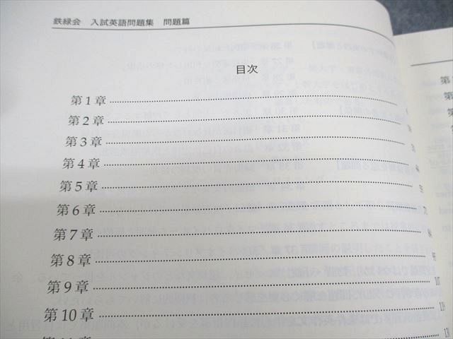 鉄緑会 入試英語問題集 英語 高3英語 高3 問題⁄解答・解説篇 第 - 0 2