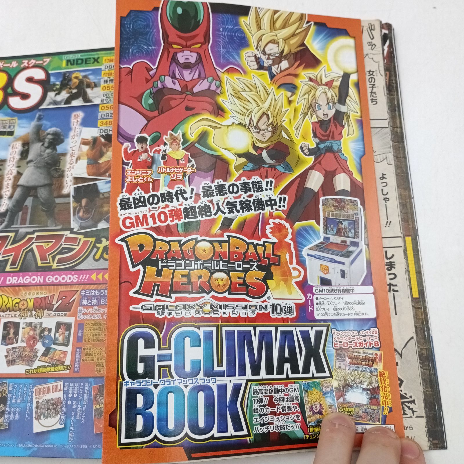 K-0954】ブイジャンプ Vジャンプ 2013年11月号 袋とじすべて未開封