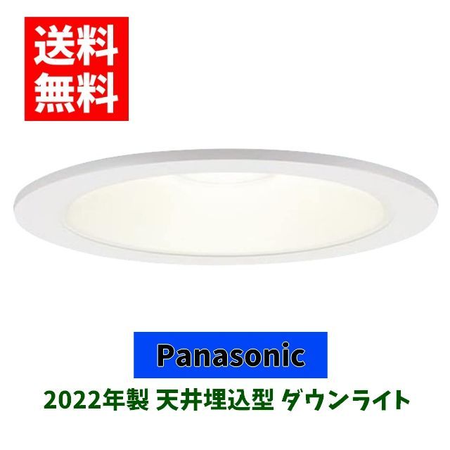 パナソニック(Panasonic) 天井埋込型 LED ダウンライト 浅型7H・高気密