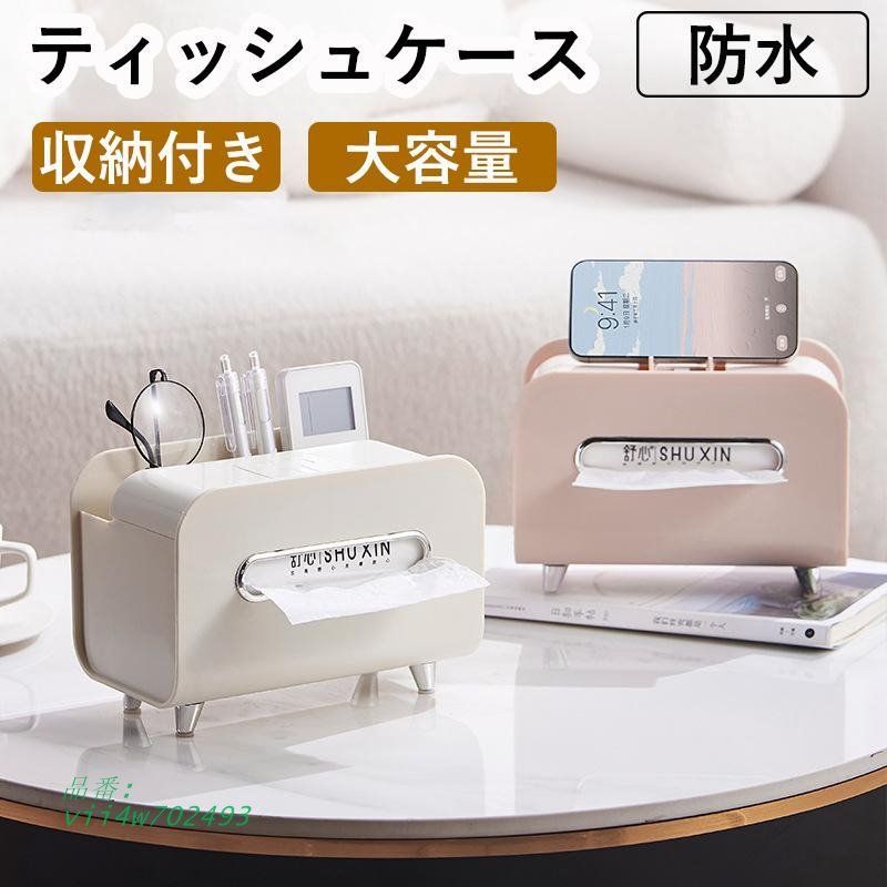 ティッシュケース おしゃれ ティッシュカバー トイレ ペーパータオルホルダー ティッシュ 卓上 寝室 箱ティッシュ 収納付き 多機能収納 北欧 小物 vii4w702493