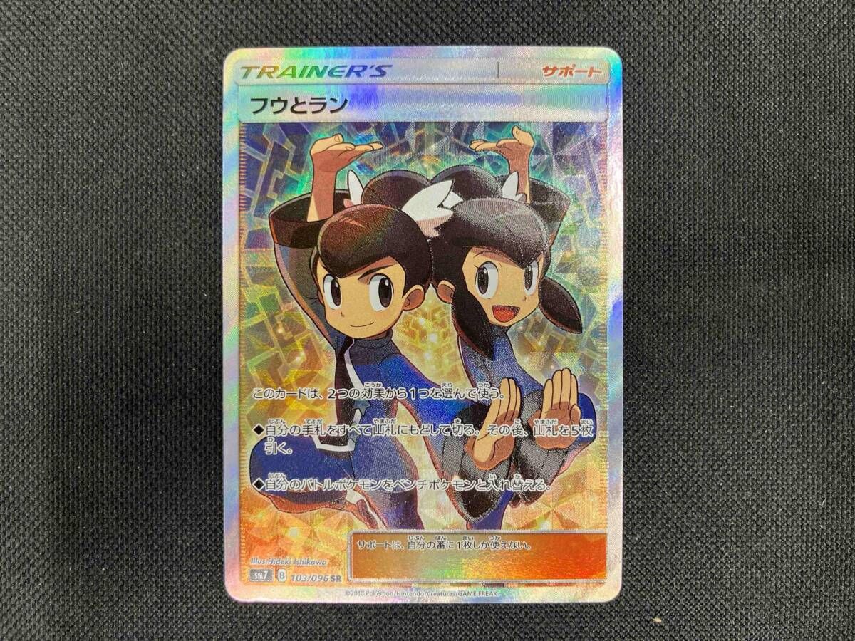 ポケモン - フウとラン　sr フウとラン(SR){サポート}〈103/096〉[SM7] – 晴れる屋2