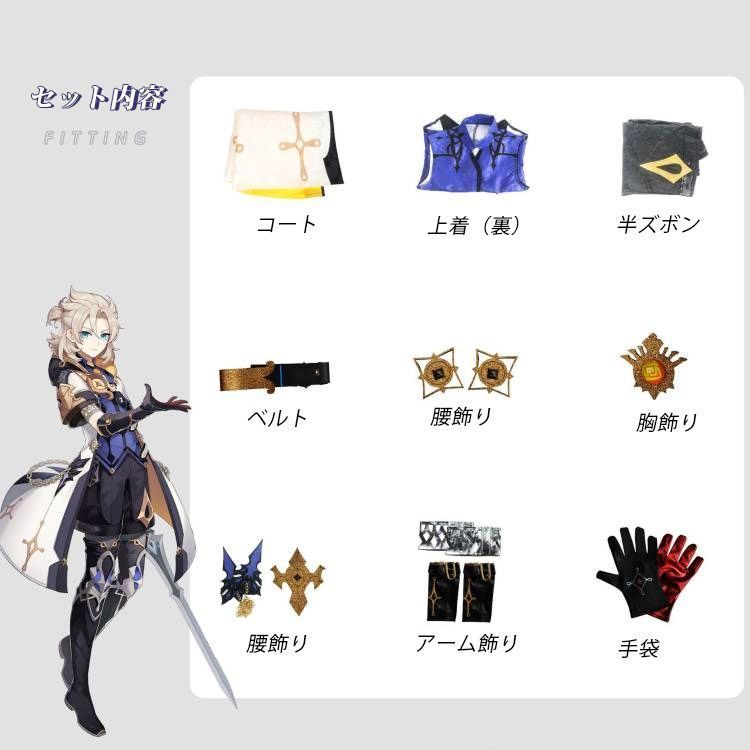 コスプレ衣装