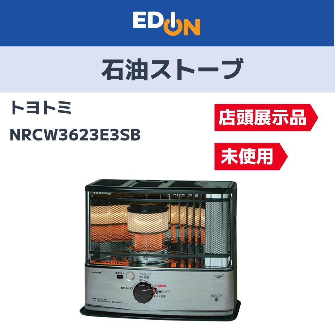 お買い得 昨年度モデル 04221 店頭展示品 トヨトミ 石油ストーブ NRCW3623E3SB
