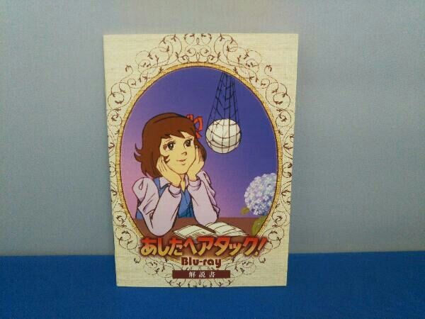 あしたへアタック!(Blu-ray Disc) - メルカリ