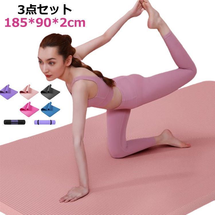 新品未使用バンド付き ヨガマット 3点セット 収納バック付き 筋トレマット マット トレーニングマット フィットネス 痛くない 幅広 20mm ピラティスマ