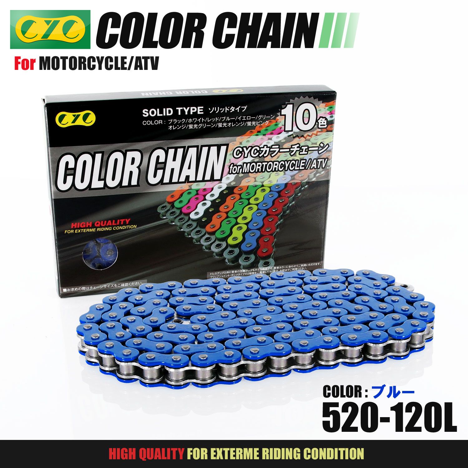 CYC バイクチェーン ブルー 青 520-120L カラーチェーン ドライブチェーン Oリング シールチェーン カラーシールチェーン