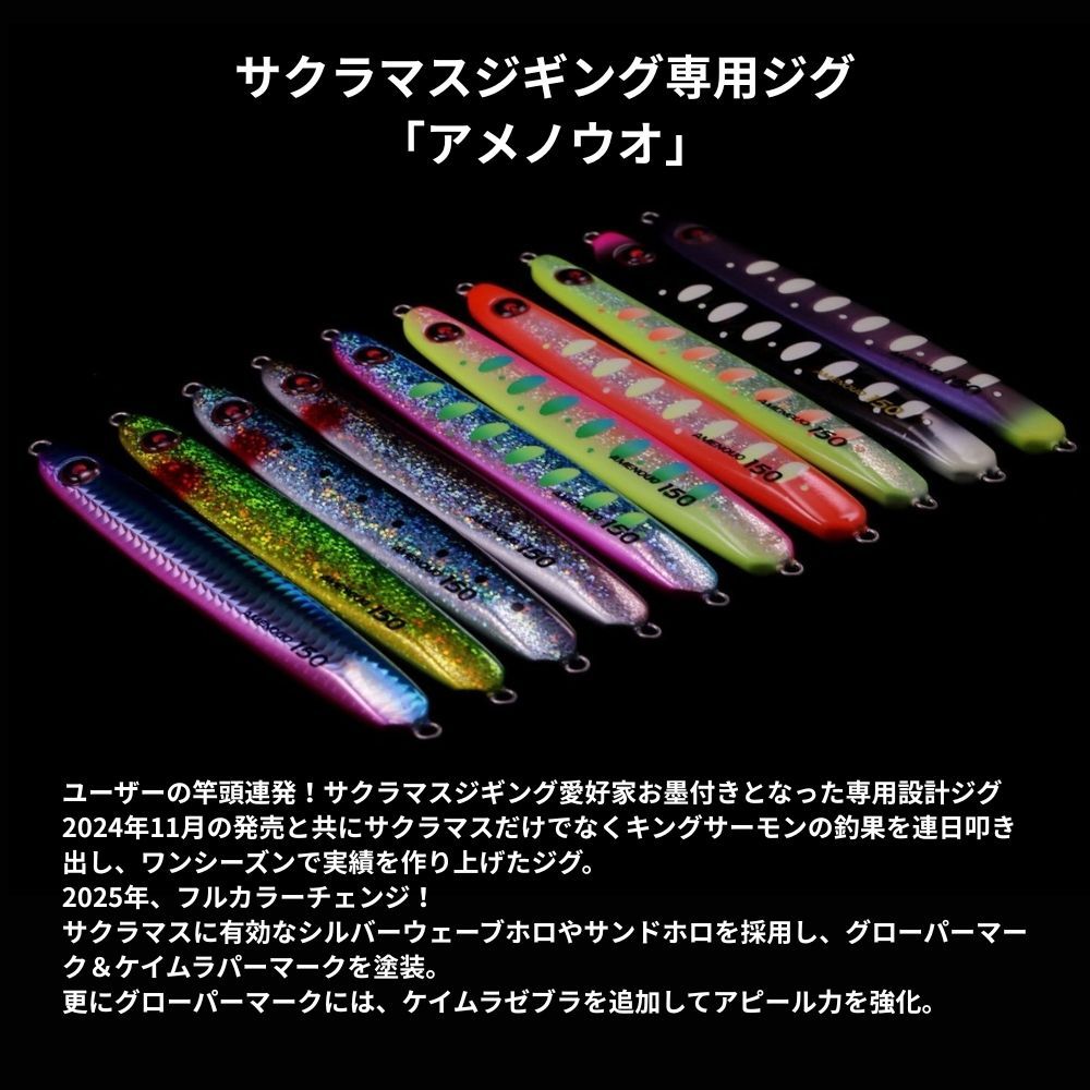 ジグリップ アメノウオ 180g 2025年新色 サクラマスジギング専用ジグ