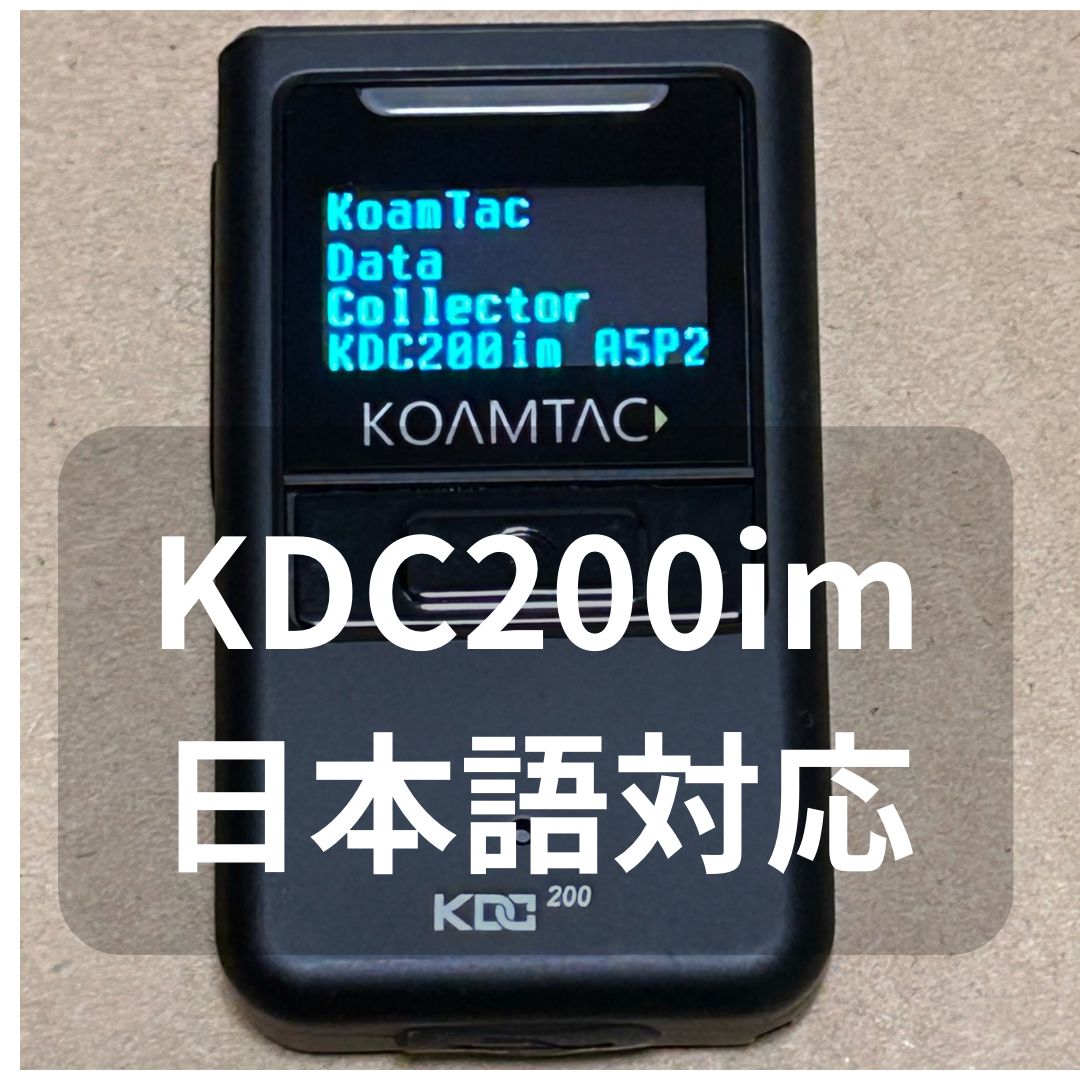 KOAMTAC KDC200im ワイヤレス バーコードリーダー 日本語対応