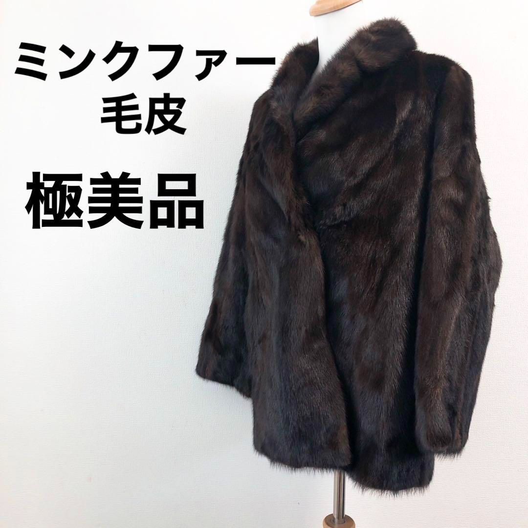 極美品 ミンクファーコート 毛皮 リアルファー ブラウン 高級 昭和