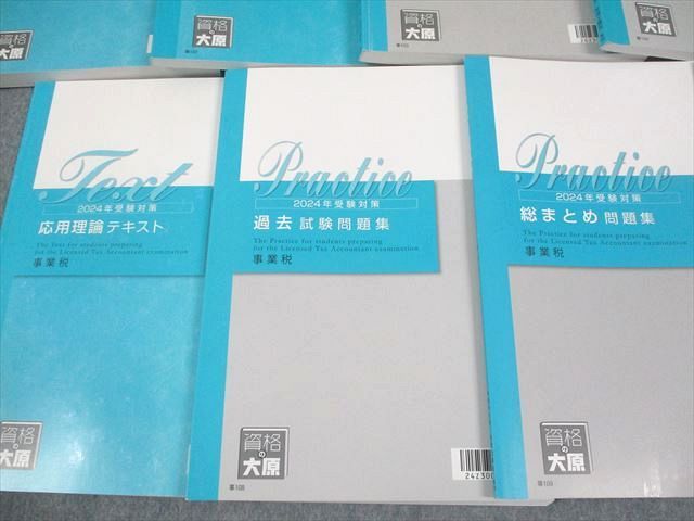 資格の大原 税理士講座 事業税 理論/計算テキスト/問題集 2024年合格