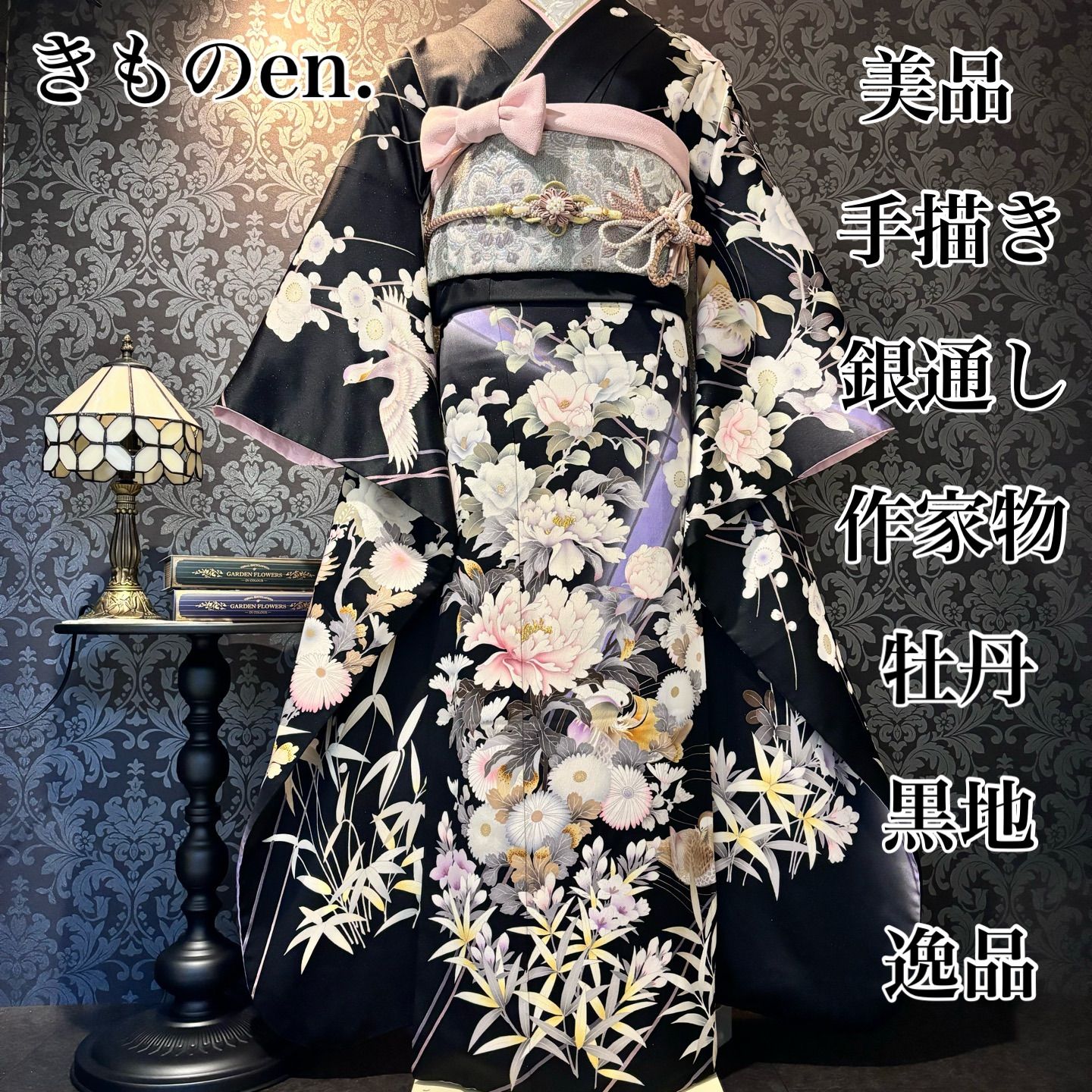 美品　手描き　作家物　銀通し　牡丹　黒地　逸品　振袖　フルセット 振り袖 美品 手描き 作家物 銀通し 牡丹 黒地 逸品 振袖 フルセット