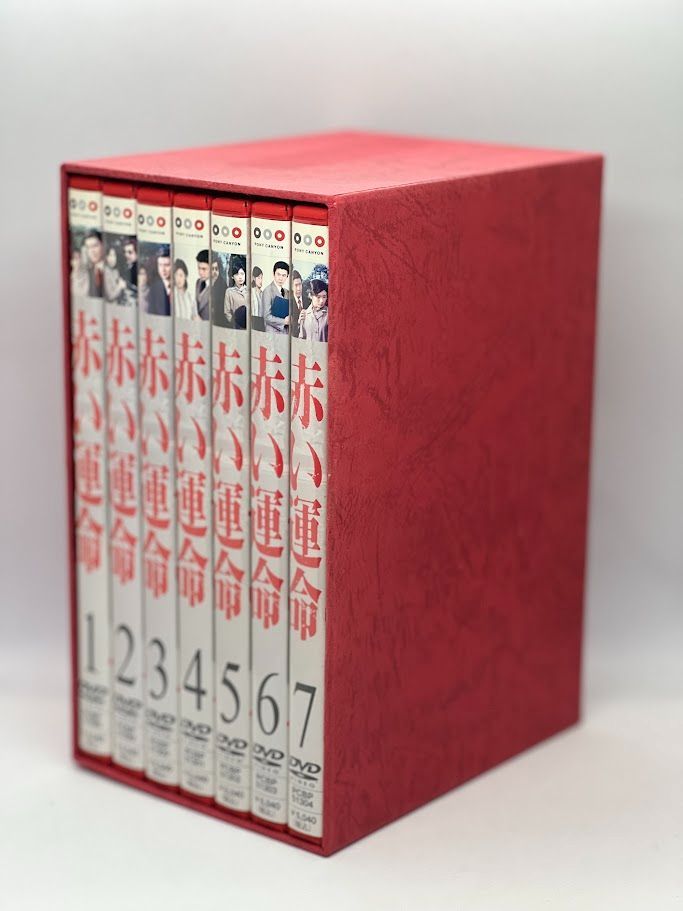 赤い運命 DVD全7巻