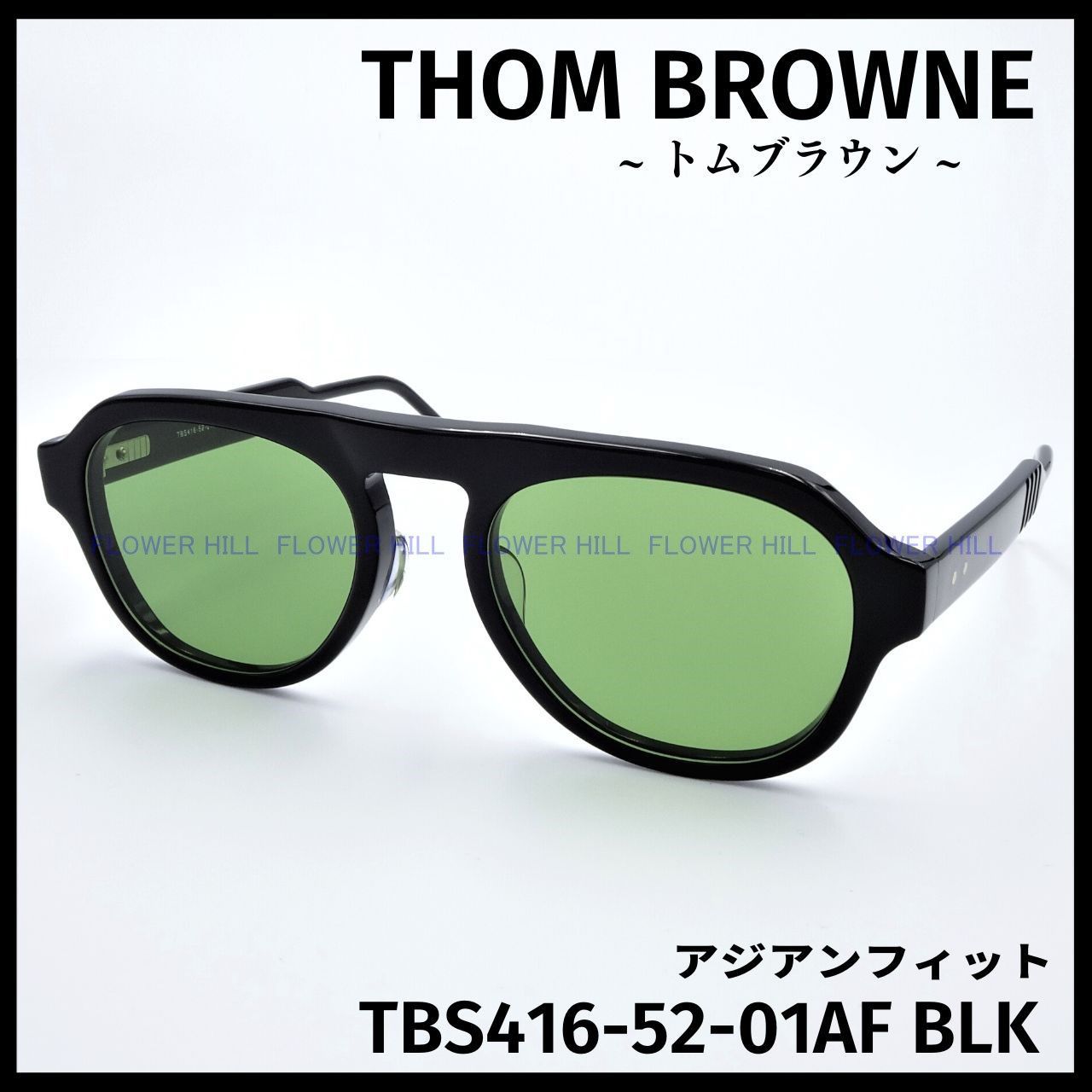 THOM BROWNE トムブラウン サングラス TBS416-52-01AF BLK ブラック 