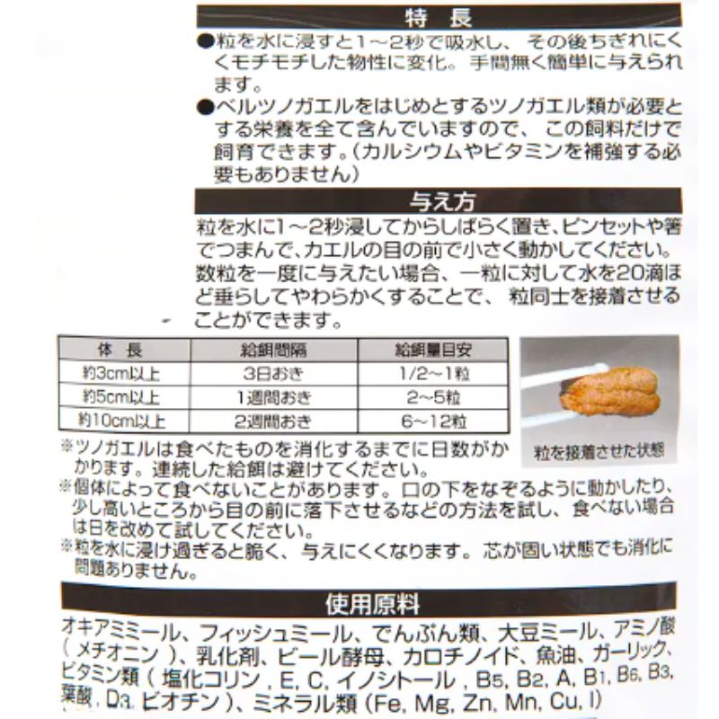 ベルツノガエル フード