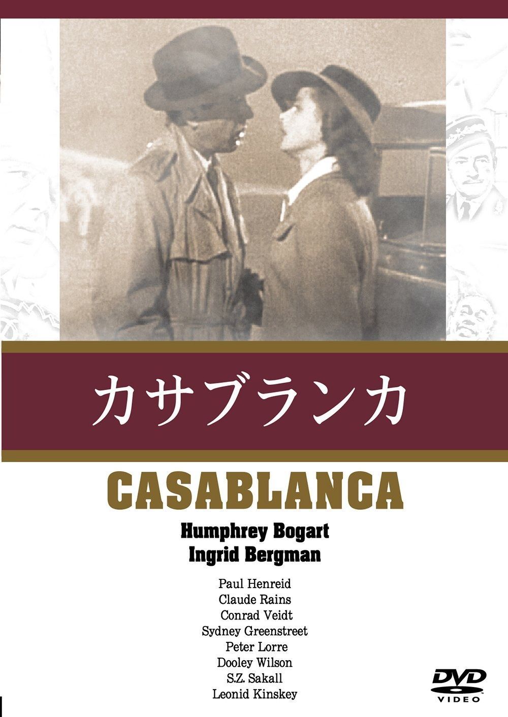 カサブランカ DVD