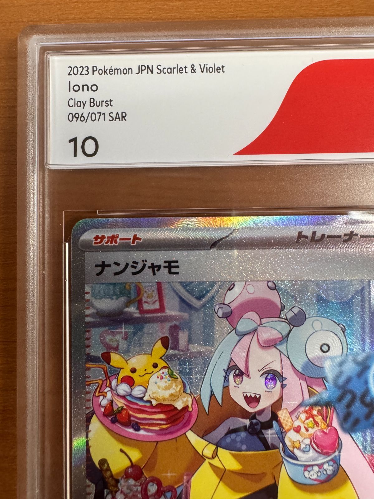 CGS10 ナンジャモ SAR 096/071 ポケカ ポケモン ポケモンカード