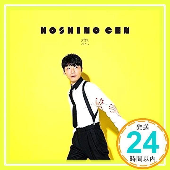恋 (通常盤) [CD] 星野 源_02 - メルカリ