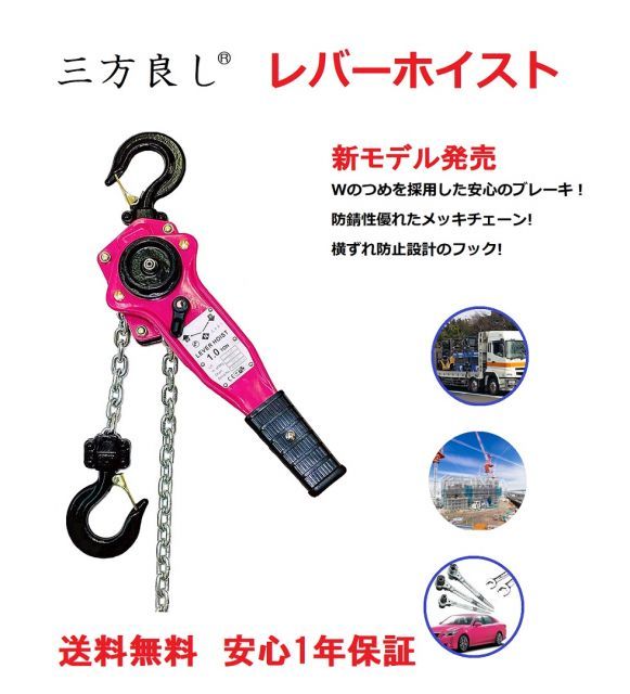 『確認用』 改良新ブレーキシステム採用 新発売ピンク色 レバーホイスト1.0