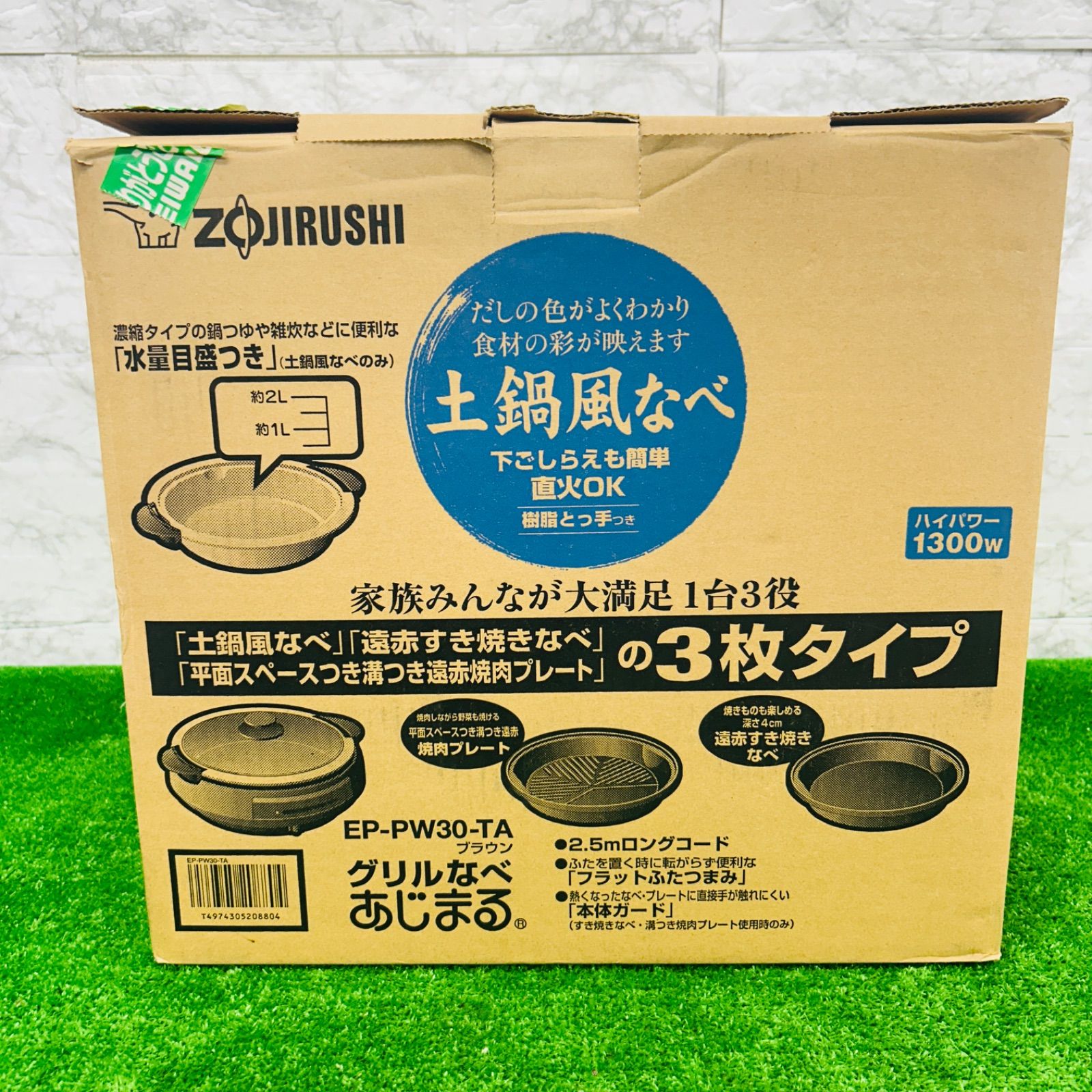 【関西地方限定販売】　w2M56T【未使用】象印 EP-PW30-TA 象印マホービン EP-RW30-TA グリルなべ ブラウン EPRW30TA