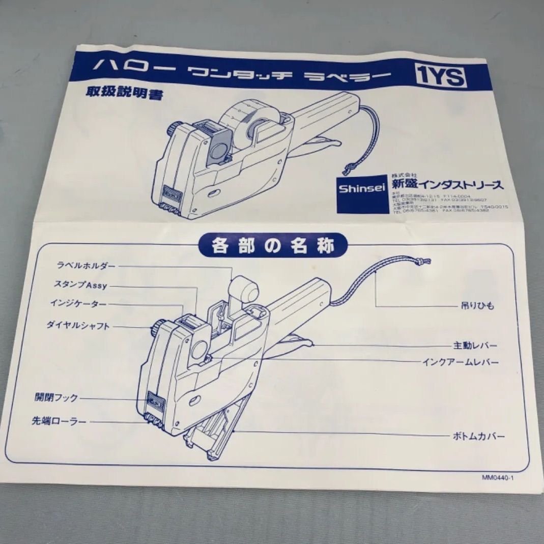 新盛インダストリ-ハローラベラー 1YS 6S 価格用 Shinsei リサイクルマート滝の水店 メルカリ