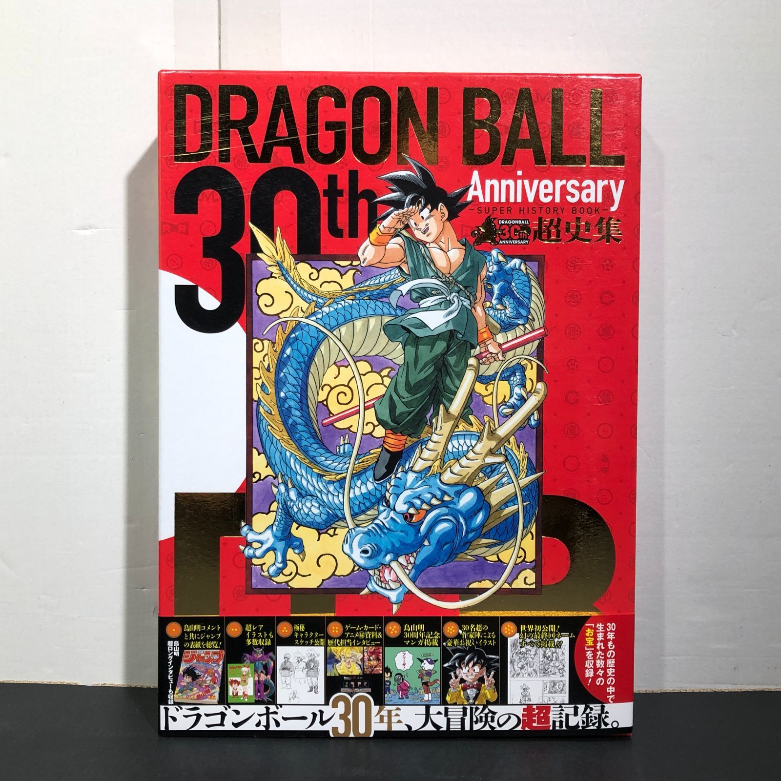✴︎シュリンク付き 30th ドラゴンボール超史集 超画集 2冊セット 鳥山明 新品・未開封】 ドラゴンボール超史集 超画集2冊セット 鳥山明