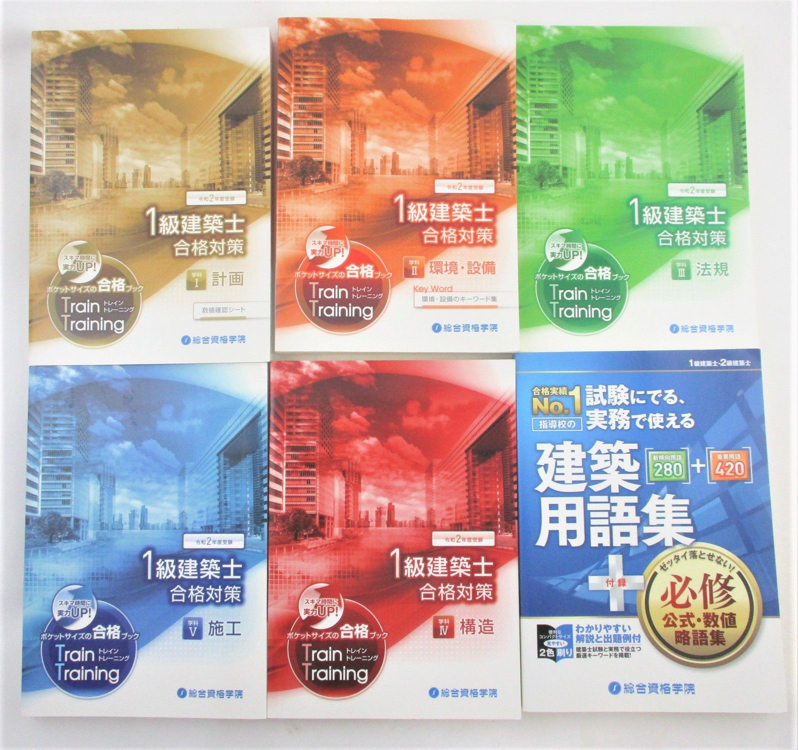 令和5年度 1級建築士 問題集 学科5冊セット 令和2年度 1級建築士参考書｜Yahoo!フリマ（旧PayPayフリマ） | 総合