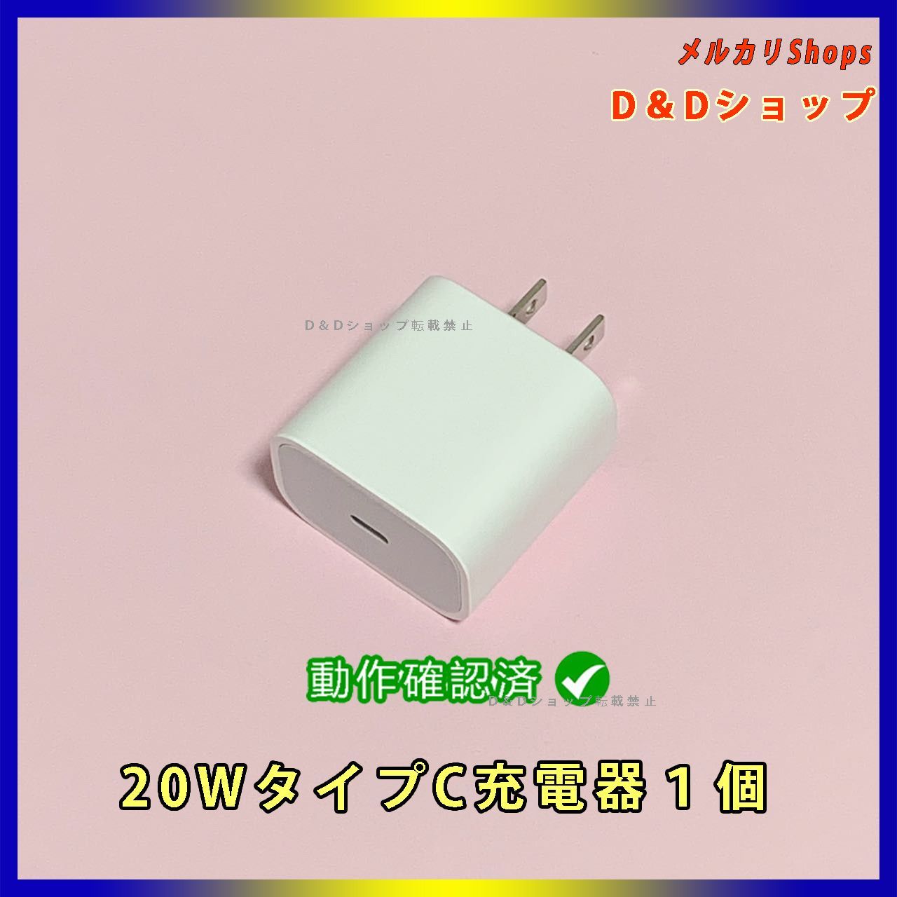 1個 PD 20W 急速充電器 iPhone タイプC充電器 純正品同等 動作確認済