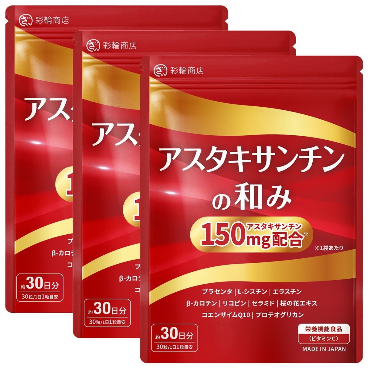 医師・管理栄養士W監修】 アスタキサンチン サプリ 高濃度 国内