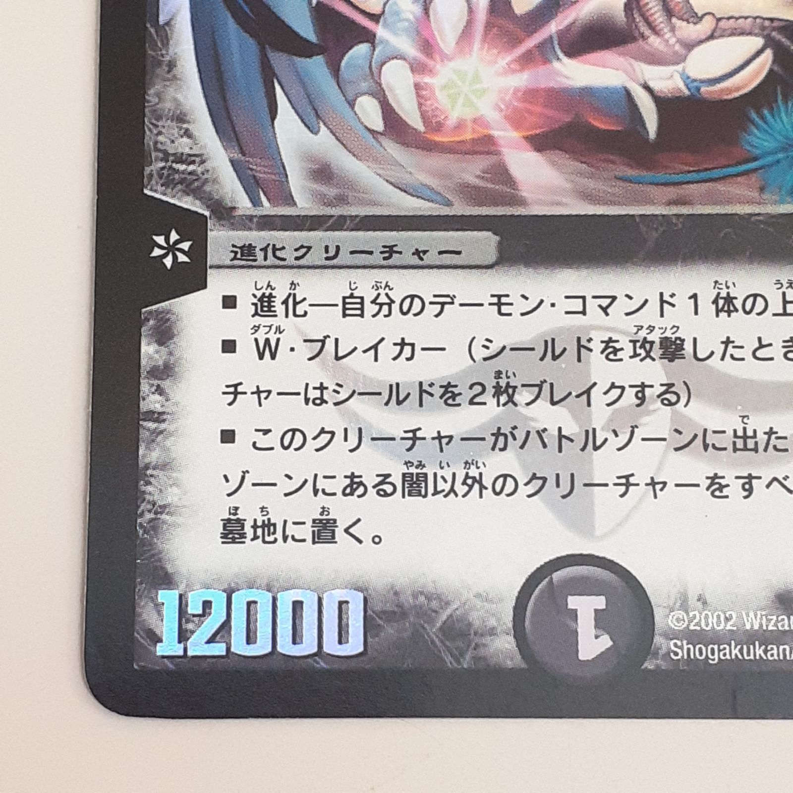 三沢店50-2-1207】* デュエルマスターズ 悪魔神バロム SR DM-04 s3/s5
