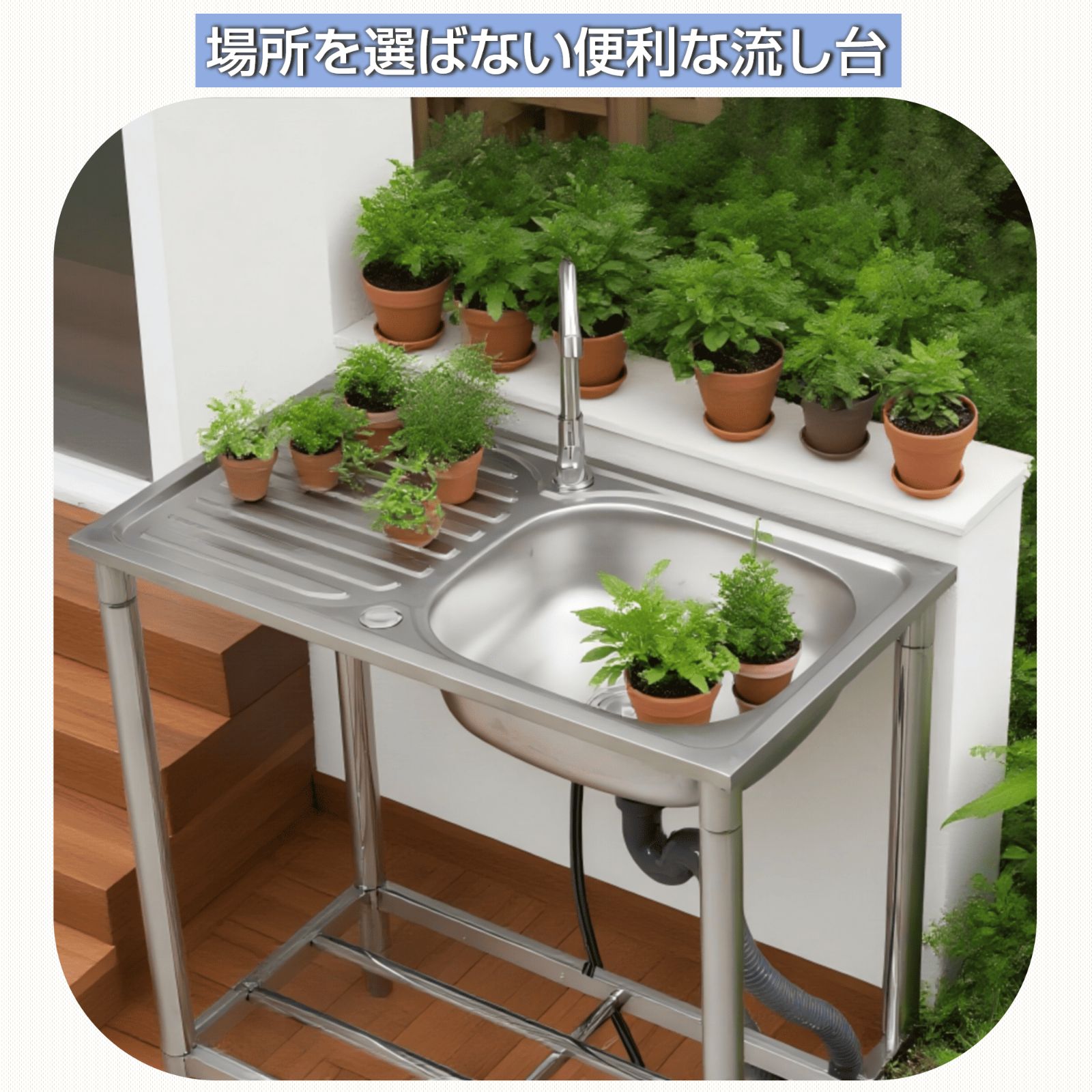 流し台 屋外 ステンレス 水栓付 蛇口付き シンク アウトドア