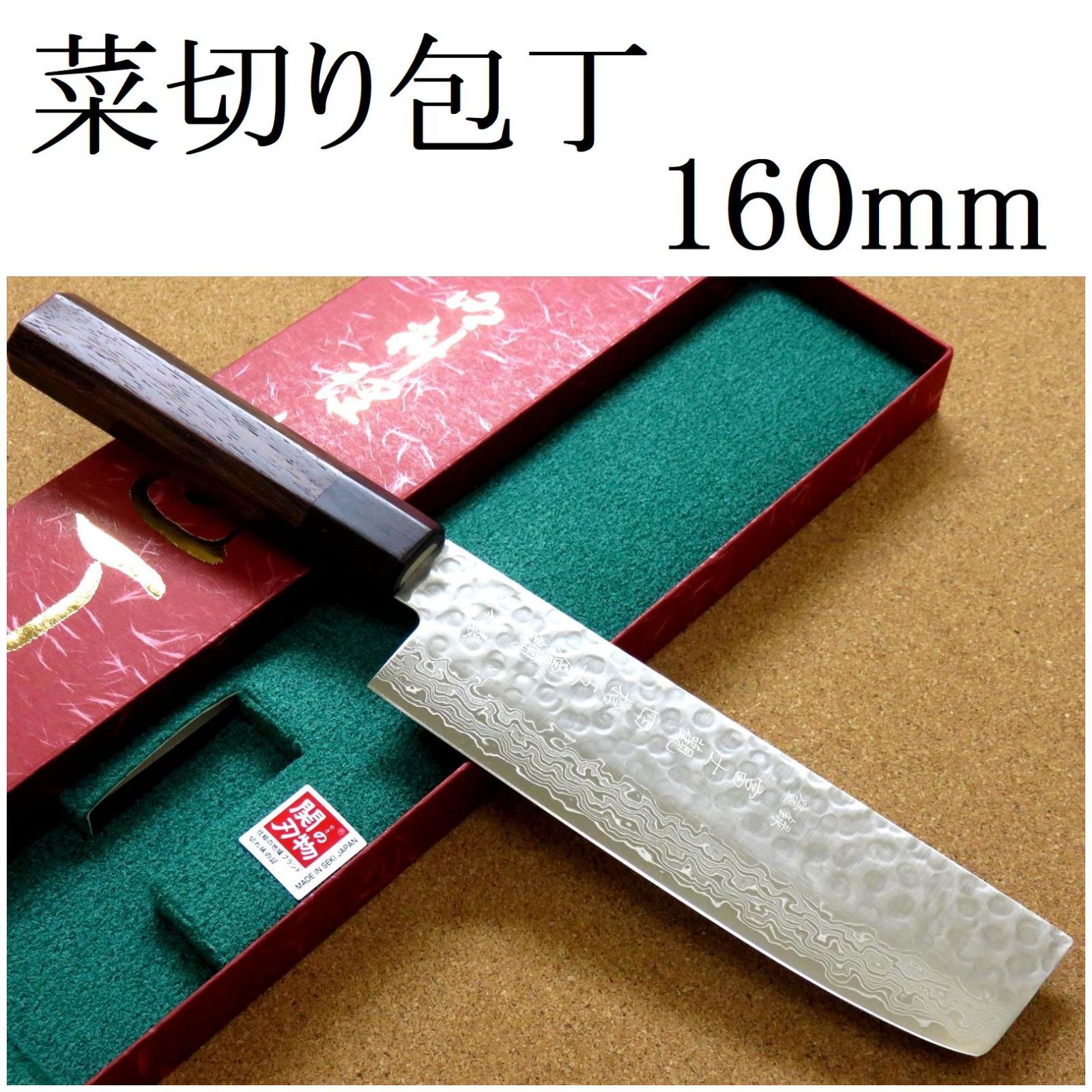 関の刃物 菜切り包丁 16cm (160mm) 富士觀 鎚目鍛造 ダマスカス VG-10