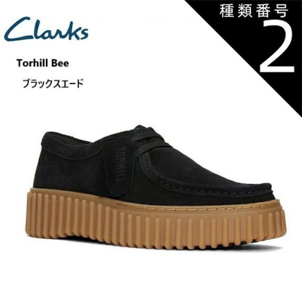 種類2：タンスエード/22.0cm(3.0インチ) clarks(クラークス)Torhill Bee 852G カジュアルボリュームスニーカーシューズ レディス ボリューム感のあるラバーとEVAの組み合わさったアウトソールは丈夫