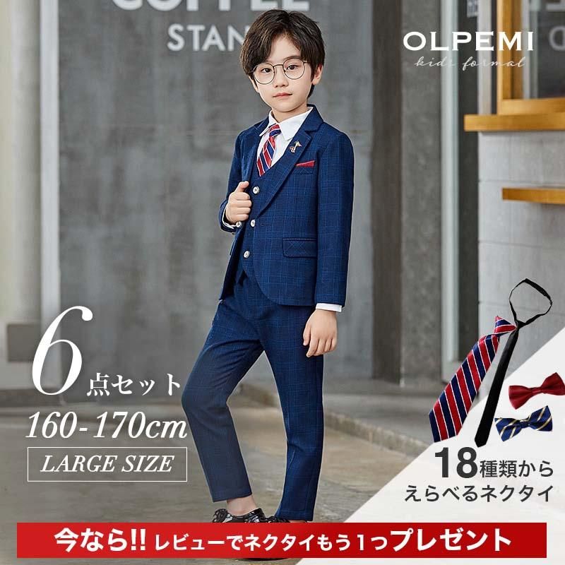 男の子 フォーマル スーツ ジュニア 子供 キッズ 結婚式 ピアノ発表会 卒業式 入学式 おしゃれ 春 秋 冬 160 170 大きいサイズ