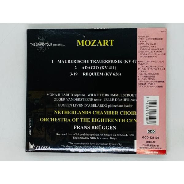 CD ブリュッヘン モーツァルト レクイエム 東京・ライヴ MOZART