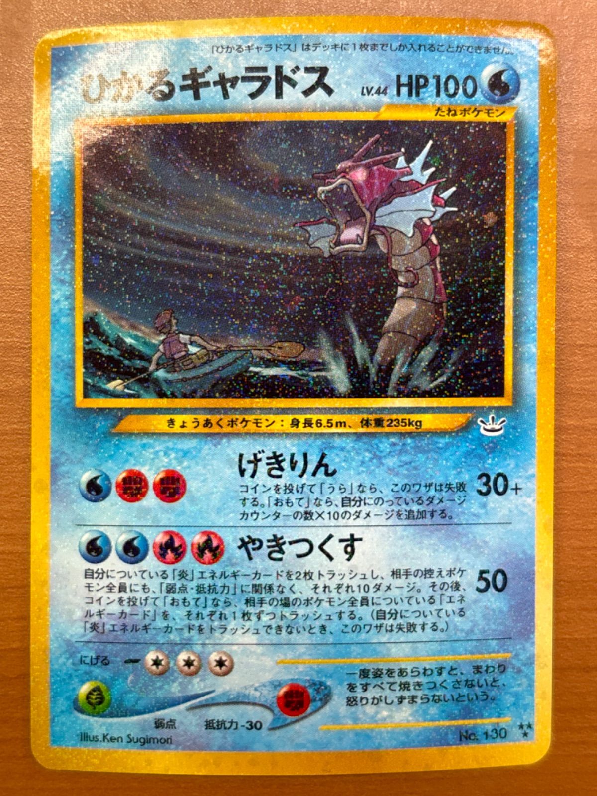 ひかるギャラドス 旧裏 LV.44 No.130  ポケモンカードゲーム ポケカ