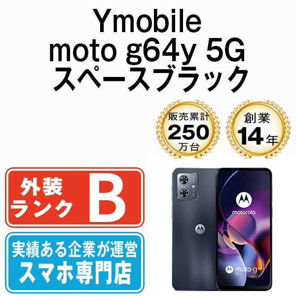 Motorola - 【中古】 moto g64y 5G スペースブラック SIMフリー 本体 ワイモバイル Aランク スマホ  【送料無料】 g64y5gbk8mtm moto g64y 5G 中古一覧｜SIMフリー・キャリア - 価格.com