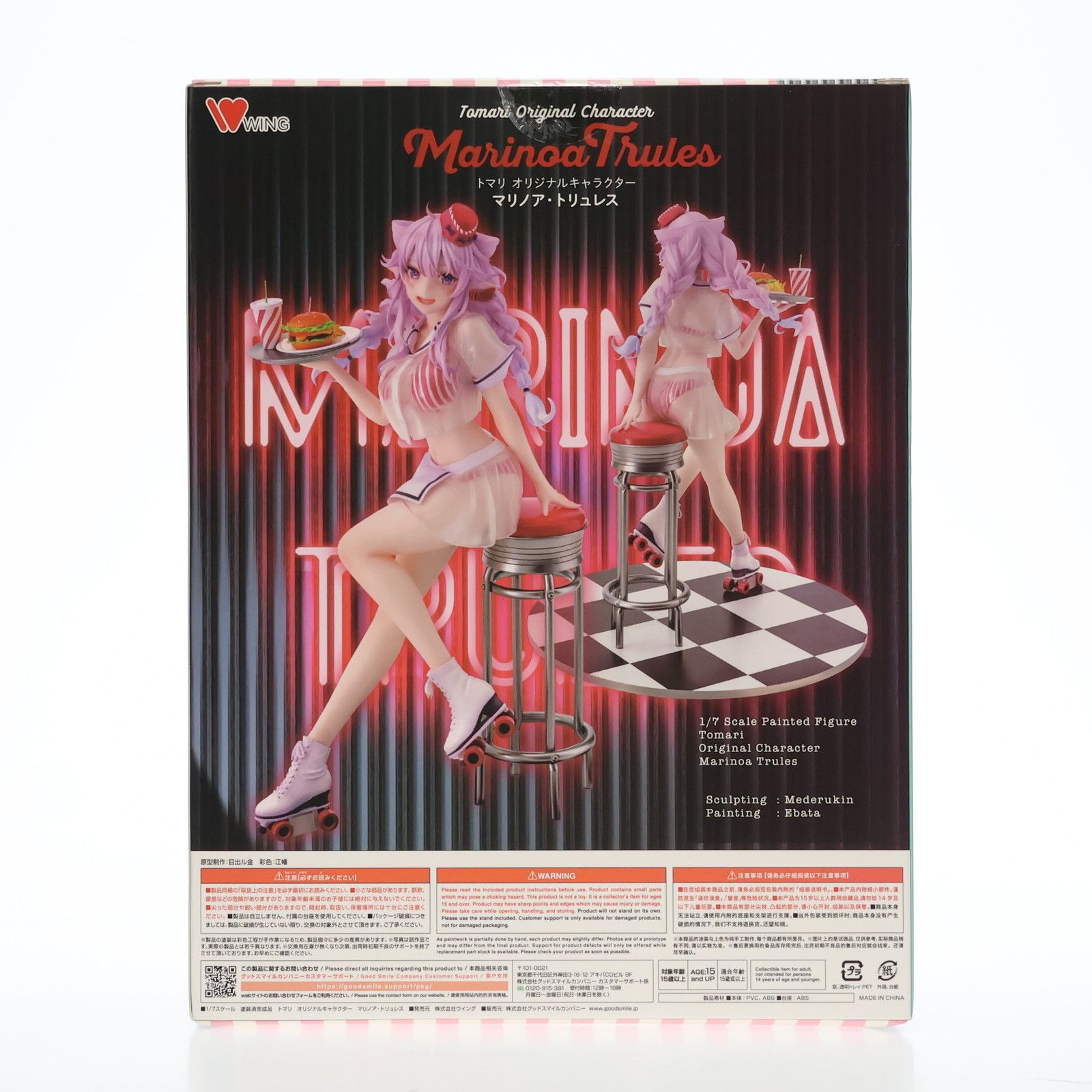 マリノア・トリュレス トマリ オリジナル 1/7 完成品 フィギュア