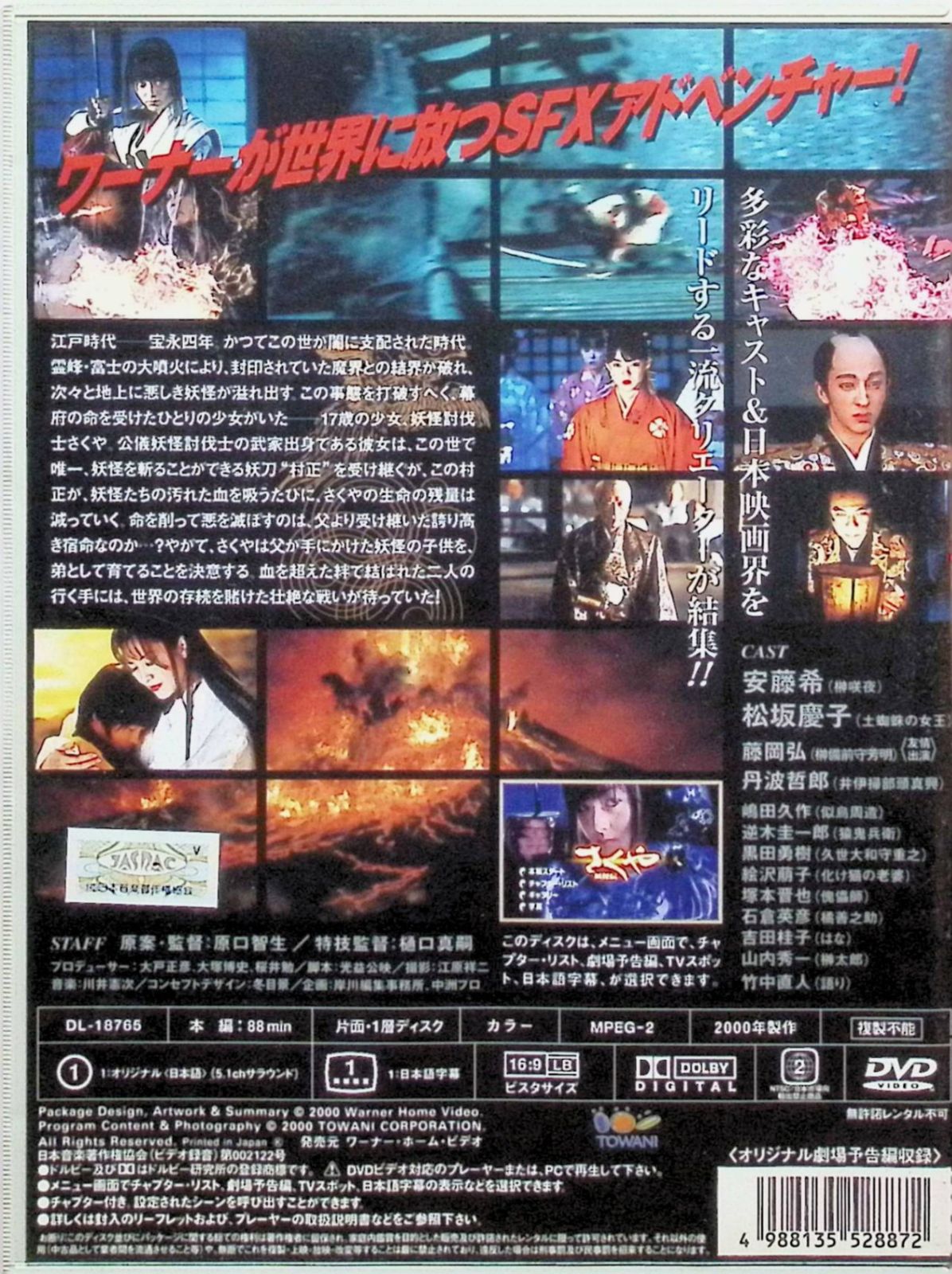 さくや 妖怪伝 [DVD] - メルカリ