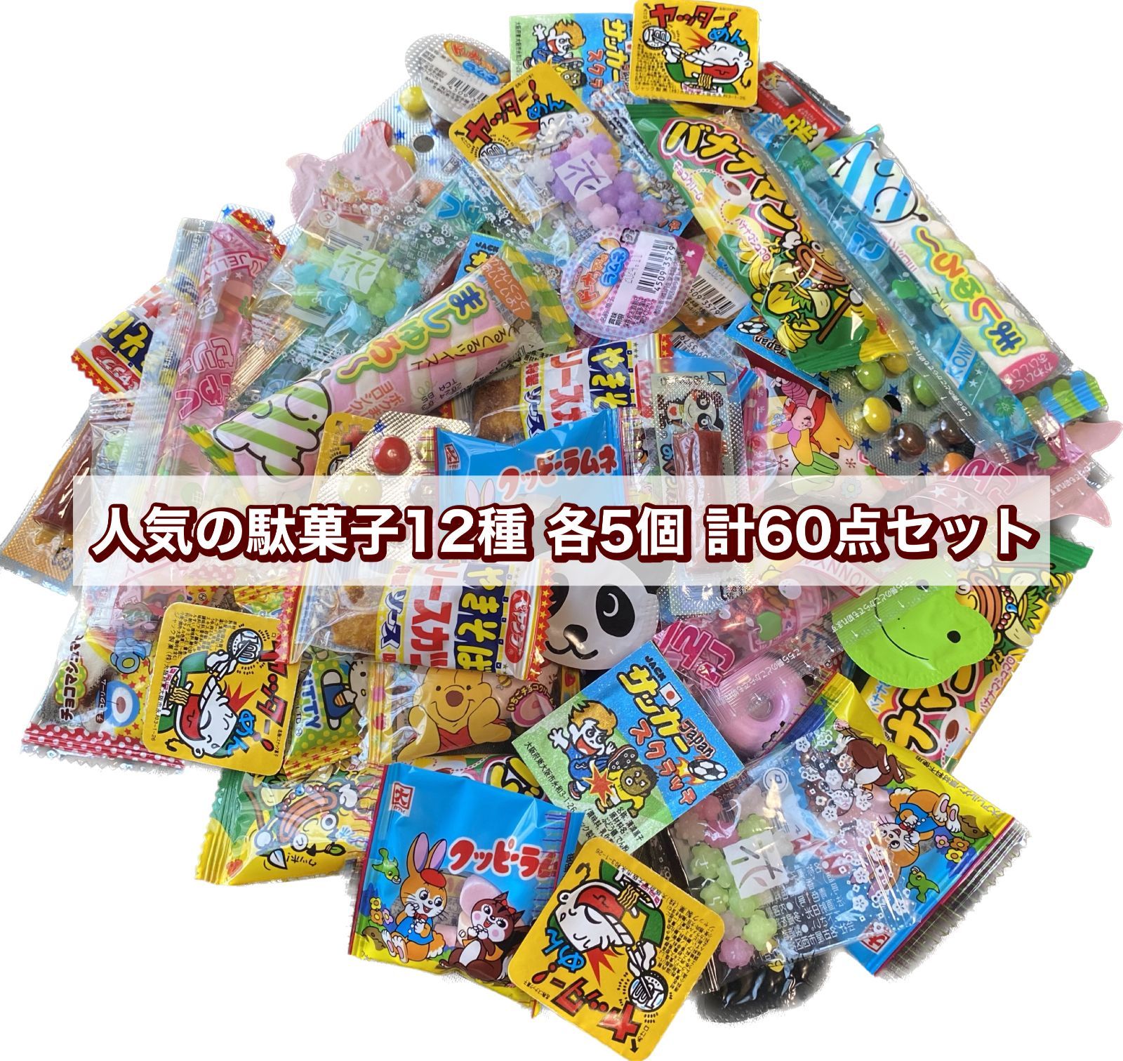 【注文用⑪】お菓子　まとめ売り　詰め合わせ Amazon.co.jp: 駄菓子 詰め合わせ 80点 セット : 食品・飲料・お酒