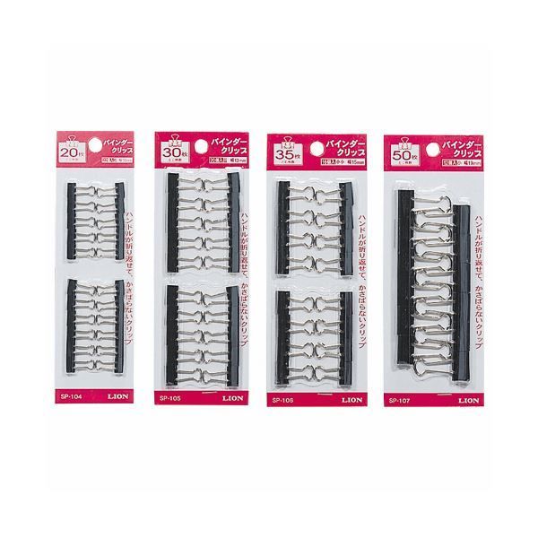 ライオン事務器 バインダークリップ 小小口幅15mm SP-106 1セット（1