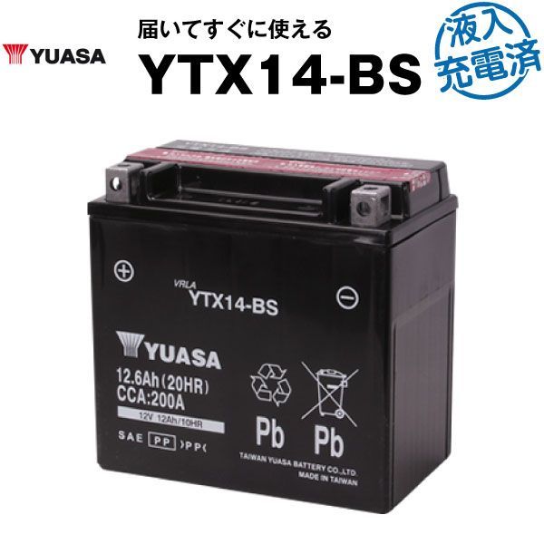 【液入充電済み】台湾ユアサ YTX14-BS ハーレー用【バイクバッテリー】STX14-BS YTX14H-BS GTX14-BS FTX14-BS 互換正規品なので「全て日本語表記」【日本語説明書付き】【在庫有り！即納】【長期保証