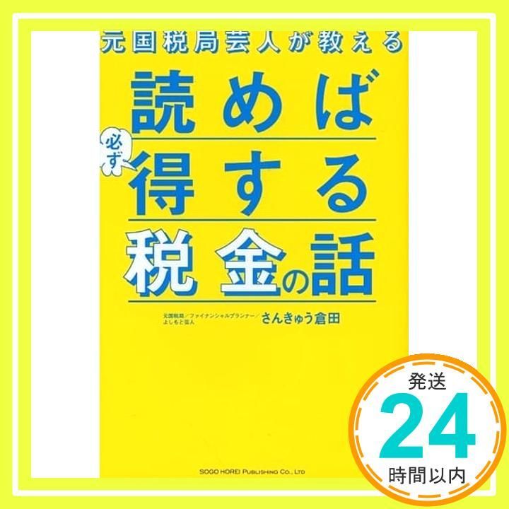 税金とり 2個セット&読めば得する税金の話（サイン入り） 税金とり 2個セット&読めば得する税金の話（サイン入り） 楽天市場】