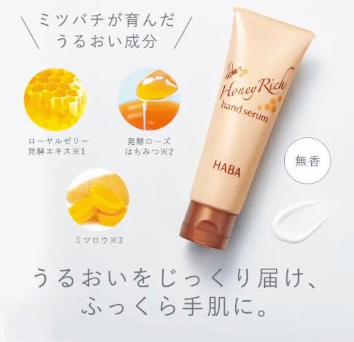 HABA ハンドクリーム 50g - ハンドクリーム