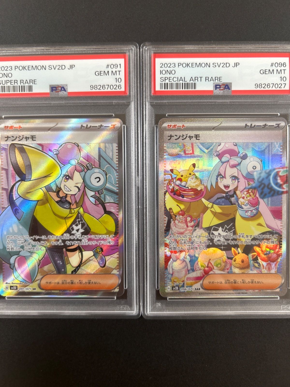 PSA10連番】ポケモンカードゲーム ナンジャモSR ナンジャモSAR