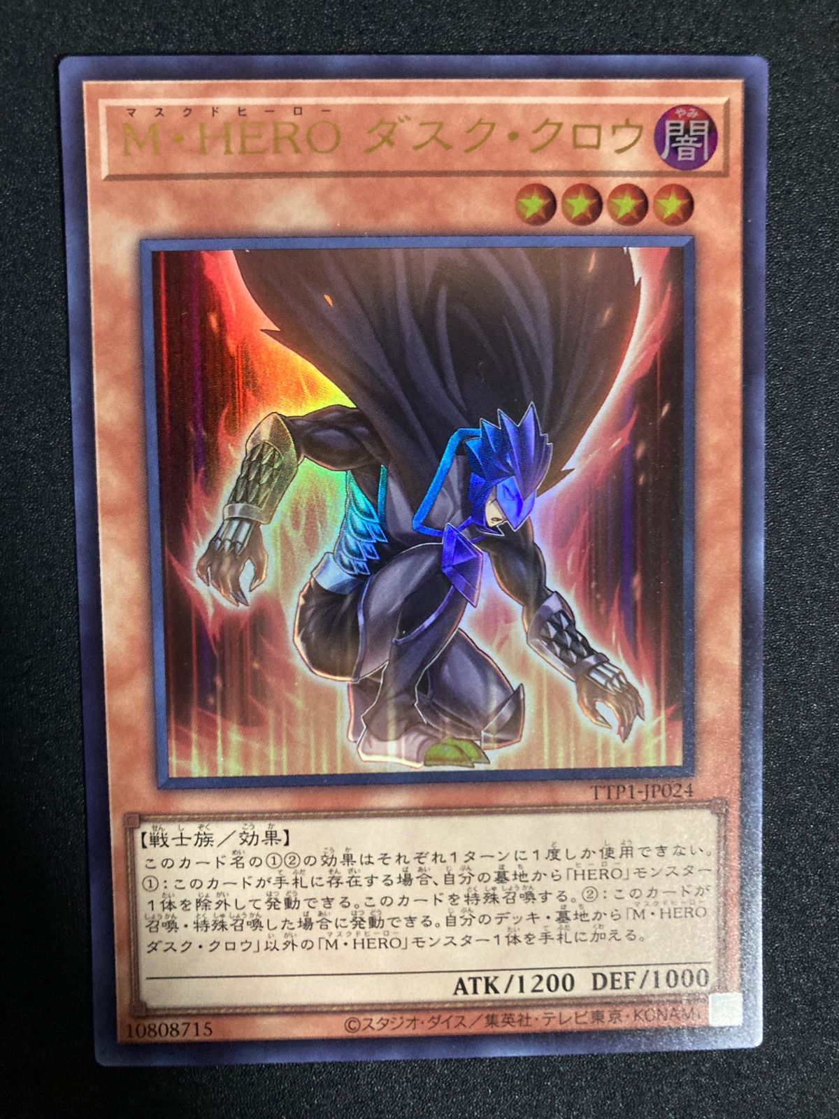 遊戯王 M.HERO ダスククロウ ウルトラ - メルカリ