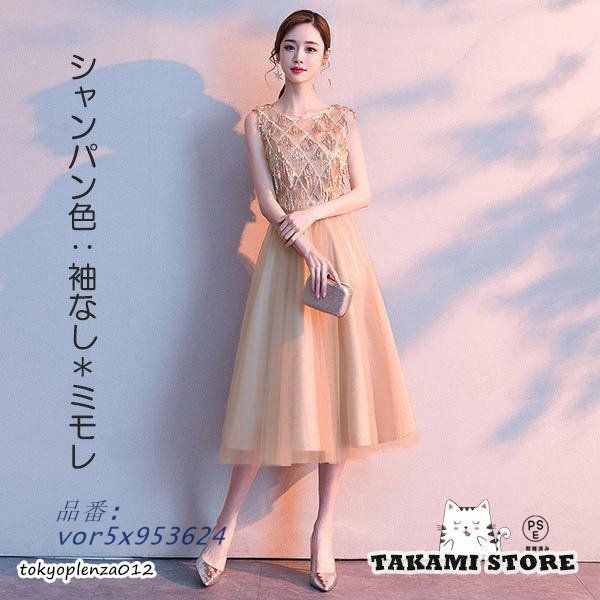 ロングドレス 演奏会 パーティードレス 大きいサイズ ピアノ 発表会 ノースリーブ キラキラ 花嫁 ミモレ丈 大人 袖あり 結婚式 ファスナー 袖なし フォーマル vor5x953624