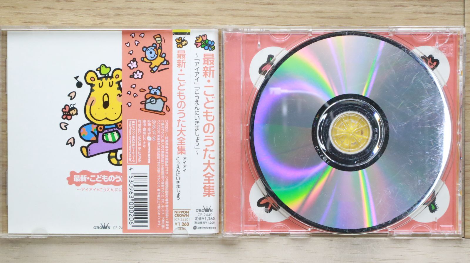 国内盤CD☆山野さと子、森の木児童合唱団/Satoko Yamano, Mori