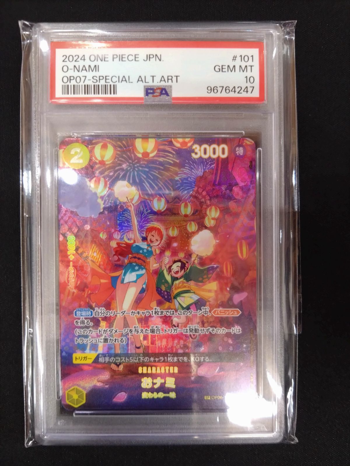 ワンピースカード おナミ PSA10 SP OP06-101 - メルカリ