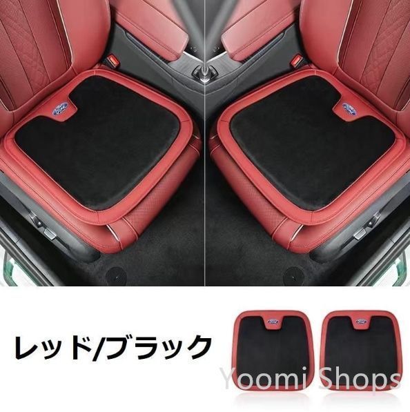 【新品未使用】フォード FORDレッド/ブラック車用 シートクッション 座布団 低反発 車用クッション 記憶フォーム 2フランネ